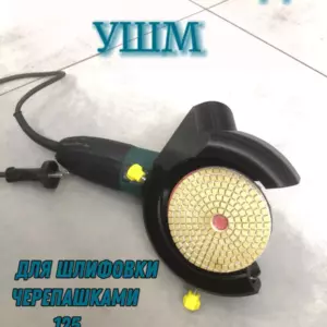 Пылеотвод на УШМ для шлифовки черепашками 125